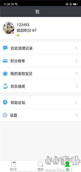 SD卡超級(jí)清理app標(biāo)準(zhǔn)版
