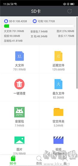 SD卡超級(jí)清理app標(biāo)準(zhǔn)版