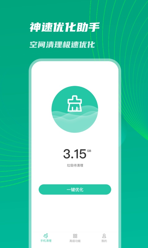 神速優(yōu)化助手app最新版