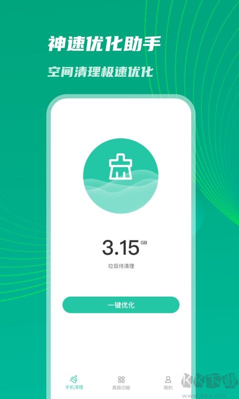 神速優(yōu)化助手app最新版