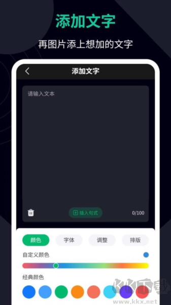 圖片加文字免費手機版