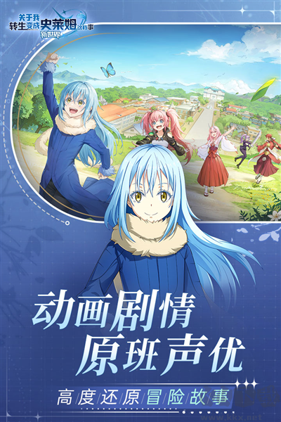關于我轉生變成史萊姆這檔事新世界