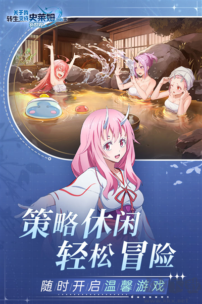 關于我轉生變成史萊姆這檔事新世界