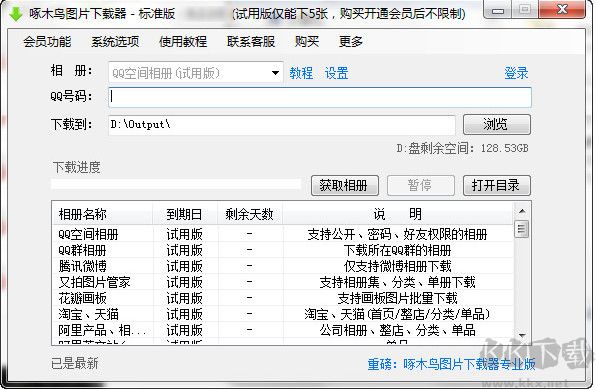 啄木鳥(niǎo)圖片下載器正式版