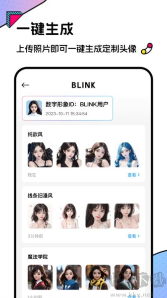 Blink頭像app安卓版