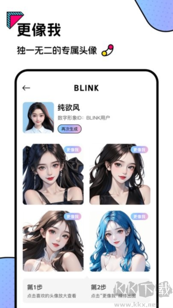 Blink頭像app安卓版
