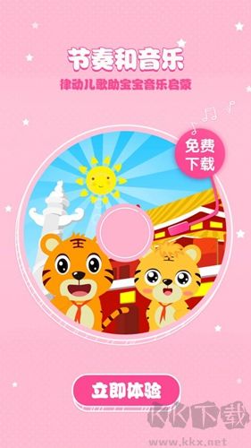 貝樂(lè)虎兒歌手機(jī)去廣告版