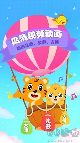 貝樂(lè)虎兒歌手機(jī)去廣告版