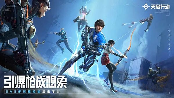 天啟行動(dòng)5v5競技版