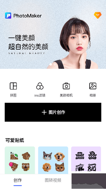 圖片拼圖編輯剪輯安卓官網(wǎng)版