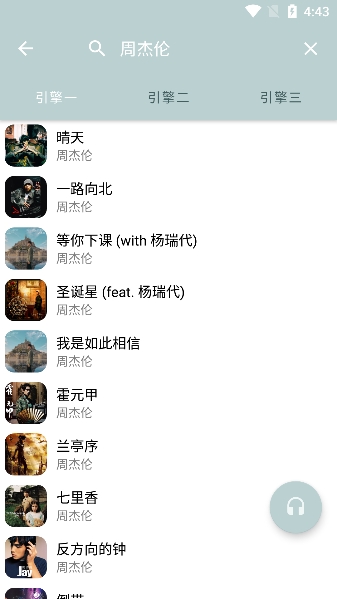 天天悅聽(tīng)app最新版