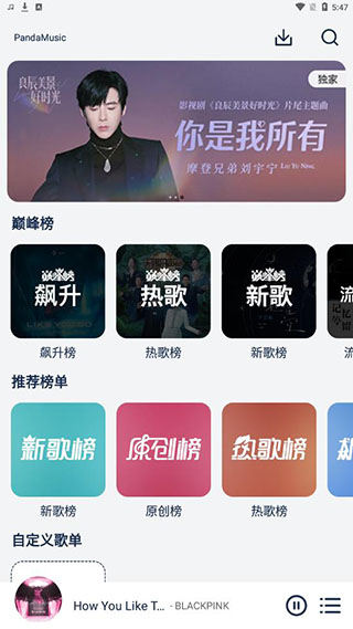 熊貓音樂(lè)(音樂(lè)世界)