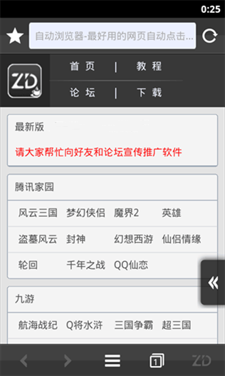 自動瀏覽器app手機版