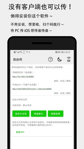 面對面快傳app綠色版