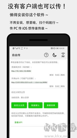 面對面快傳app綠色版