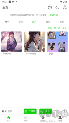 面對面快傳app綠色版