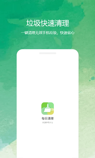 每刻清理app安卓版