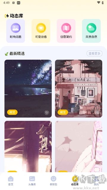 圖酷壁紙安卓正版