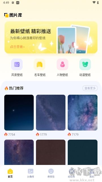 圖酷壁紙安卓正版