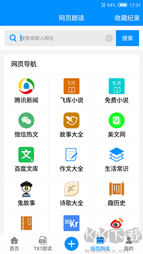 免費文字轉語音手機版