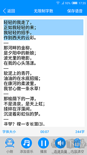 免費文字轉語音手機版