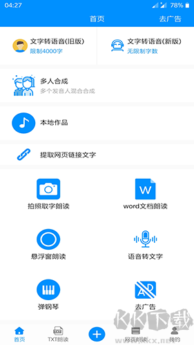 免費文字轉語音手機版