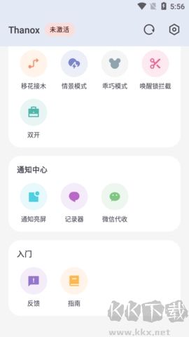 Thanox(權(quán)限管理)