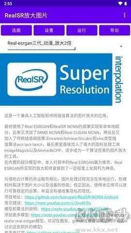 RealSR(圖片放大)