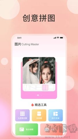 切圖大師官方版