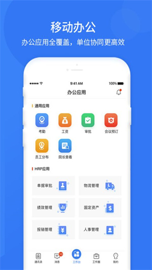 悠悠辦公app完整版