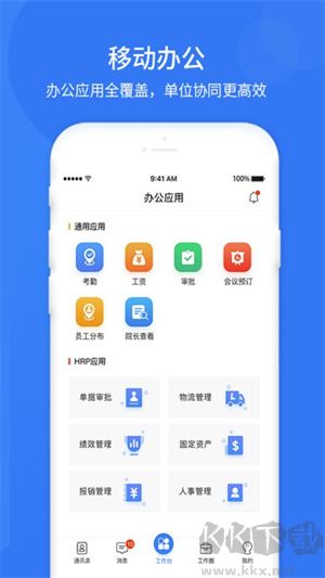 悠悠辦公app完整版