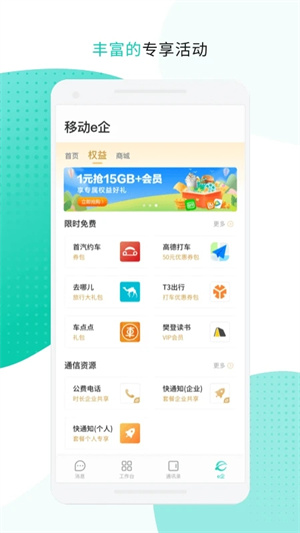 中移移動(dòng)辦公app安卓版