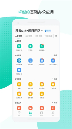 中移移動(dòng)辦公app安卓版