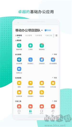中移移動(dòng)辦公app安卓版