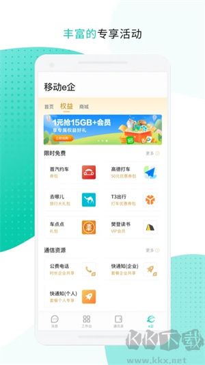 中移移動(dòng)辦公app安卓版