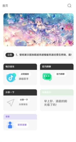 酷軟壁紙app高清版