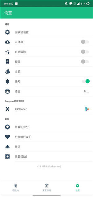 Dumpster(手機(jī)數(shù)據(jù)恢復(fù)軟件)