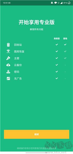 Dumpster(手機(jī)數(shù)據(jù)恢復(fù)軟件)