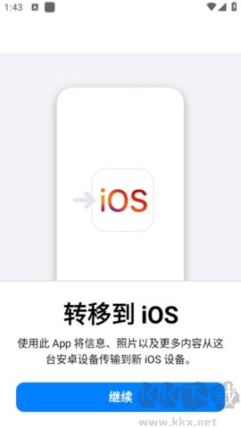 轉(zhuǎn)移到ios