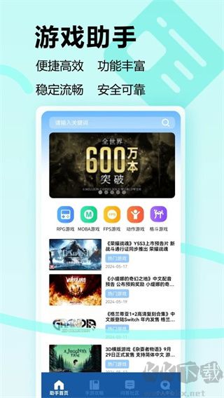 光之環(huán)助手免費版