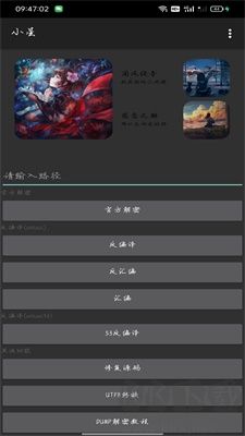 小星解密工具綠色版