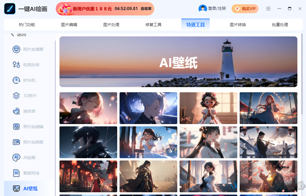 一鍵AI繪畫(huà)電腦版