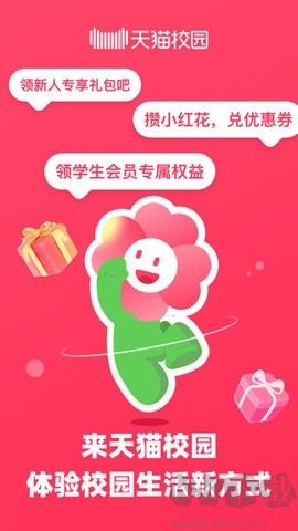 天貓校園最新版