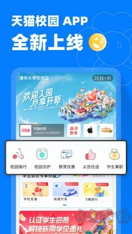 天貓校園最新版