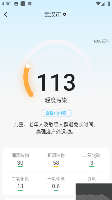 早晚天氣最新版本