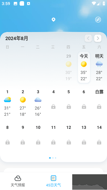 早晚天氣最新版本
