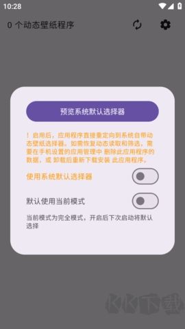 動態(tài)壁紙選擇器去廣告版