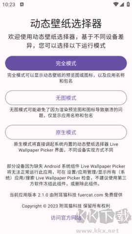 動態(tài)壁紙選擇器去廣告版