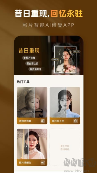 昔日重現(xiàn)app