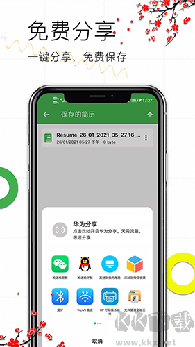 個人簡歷app破解版